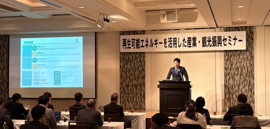 現在の画像に代替テキストがありません。ファイル名: ◎251105_再エネを活用した産業,観光振興セミナー_第1部⑤_トリミング後.jpg