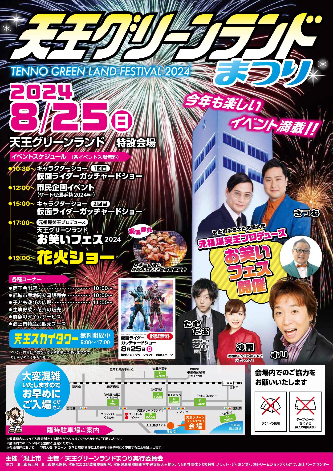 キャラクターショー 2008