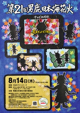 男鹿日本海花火に協賛いたしました | 男鹿・潟上・秋田Offshore Green